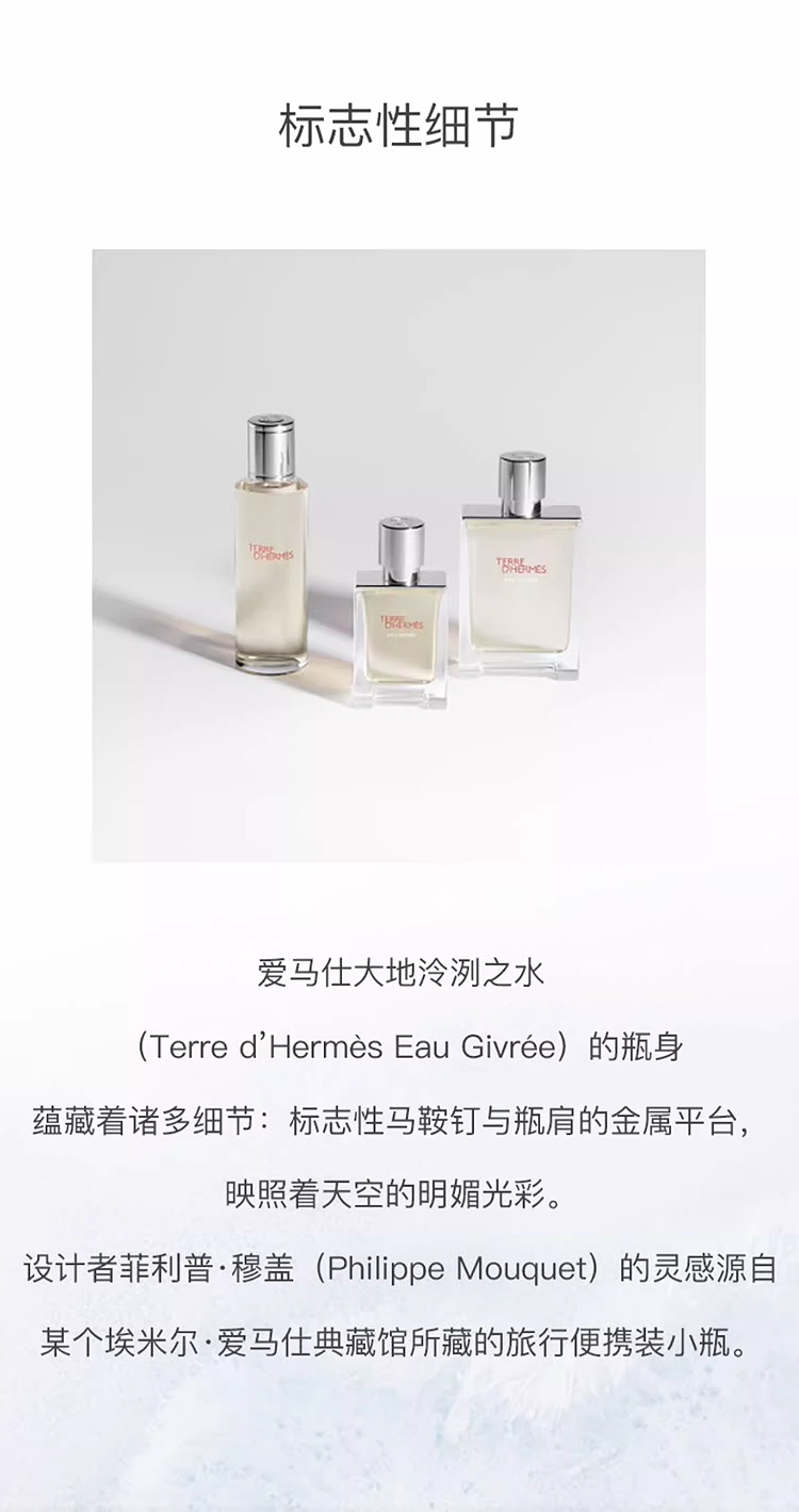商品Hermes|Hermes爱马仕限定大地系列礼盒 大地泠洌之水浓香水EDP 100ml+沐浴露80ml,价格¥586,第4张图片详细描述