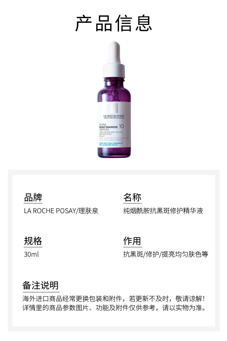 商品La Roche Posay|预售1-3个工作日 La roche posay理肤泉 纯烟酰胺抗黑斑修护精华液 30ml,价格¥296,第4张图片详细描述