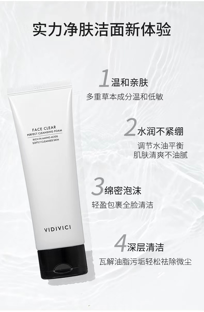 商品[国内直发] VIDIVICI|VIDIVICI   女神洗面奶 120ml,价格¥103,第3张图片详细描述