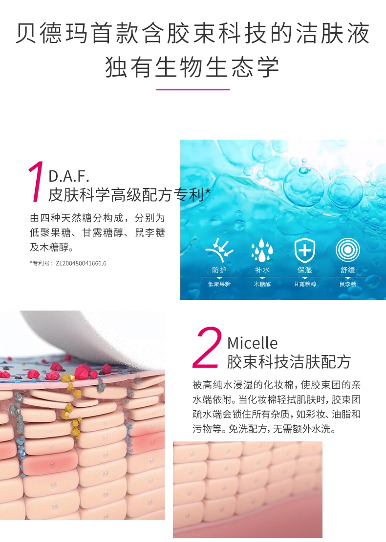 商品[国内直发] Bioderma|Bioderma 贝德玛 卸妆水粉水舒研温和保湿补水深层清洁低敏养肤500ml,价格¥94,第1张图片详细描述