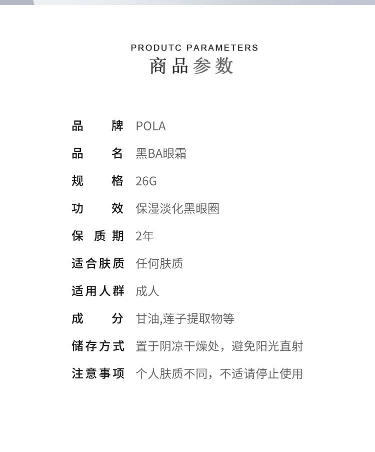 商品POLA|日本POLA宝丽黑BA眼霜深层滋润淡化眼部皱纹紧致眼部肌肤,价格¥961,第4张图片详细描述