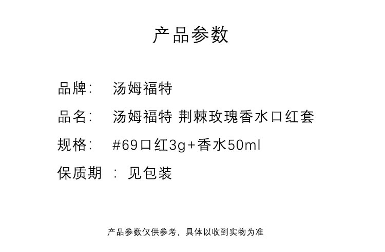 商品Tom Ford|TOM FORD汤姆福特 TF荆棘玫瑰浓香水二件套（正装 EDP50ml➕旅行装10ml）/情人节生日送礼送女友,价格¥2255,第2张图片详细描述