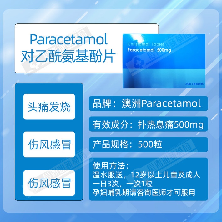 商品&be|澳洲Paracetamol扑热息痛500mg对乙酰氨基酚片止痛退烧药500片,价格¥2166,第1张图片详细描述