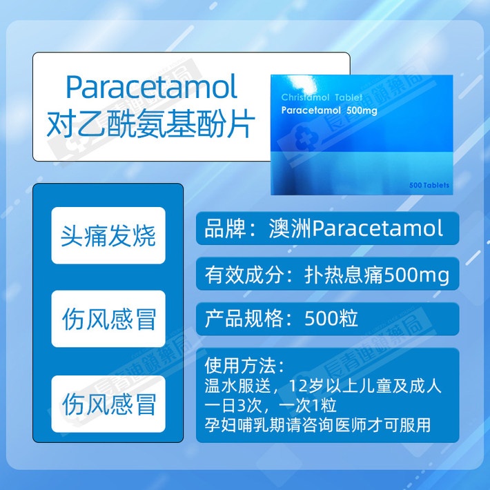商品&be|澳洲Paracetamol扑热息痛500mg对乙酰氨基酚片止痛退烧药500片,价格¥2114,第3张图片详细描述