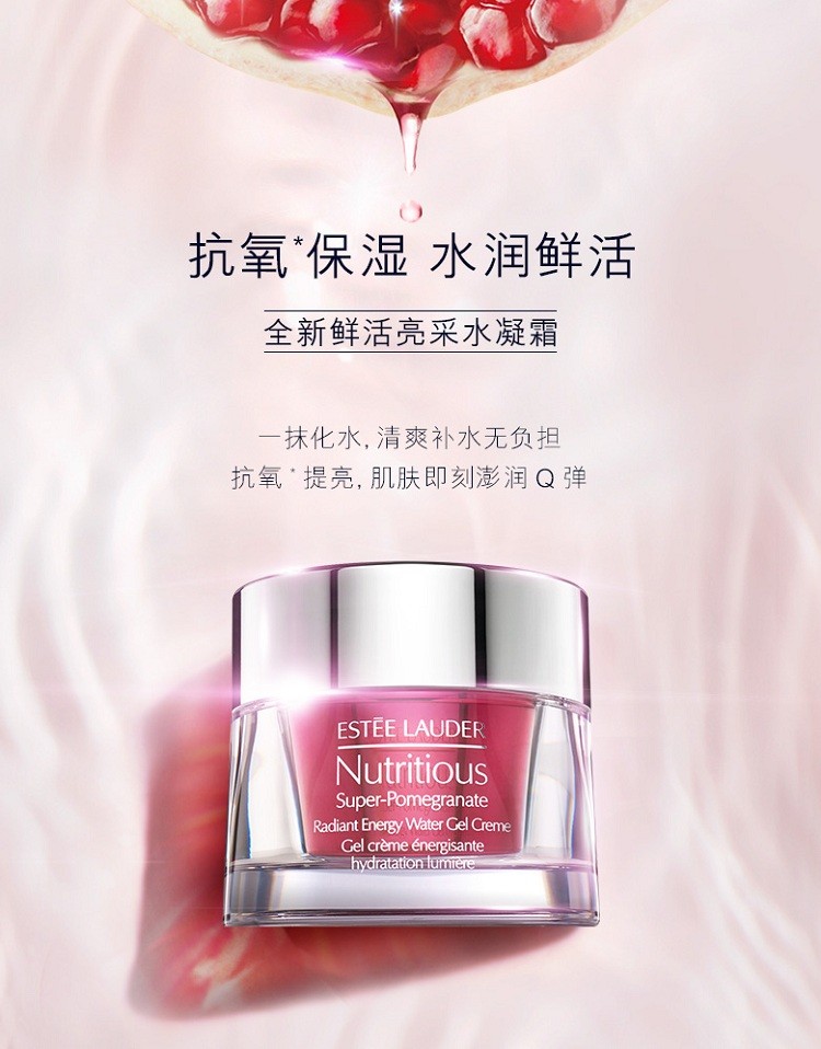 商品Estée Lauder|Estee Lauder雅诗兰黛 红石榴鲜活亮采水凝霜面霜50ML,价格¥344,第4张图片详细描述