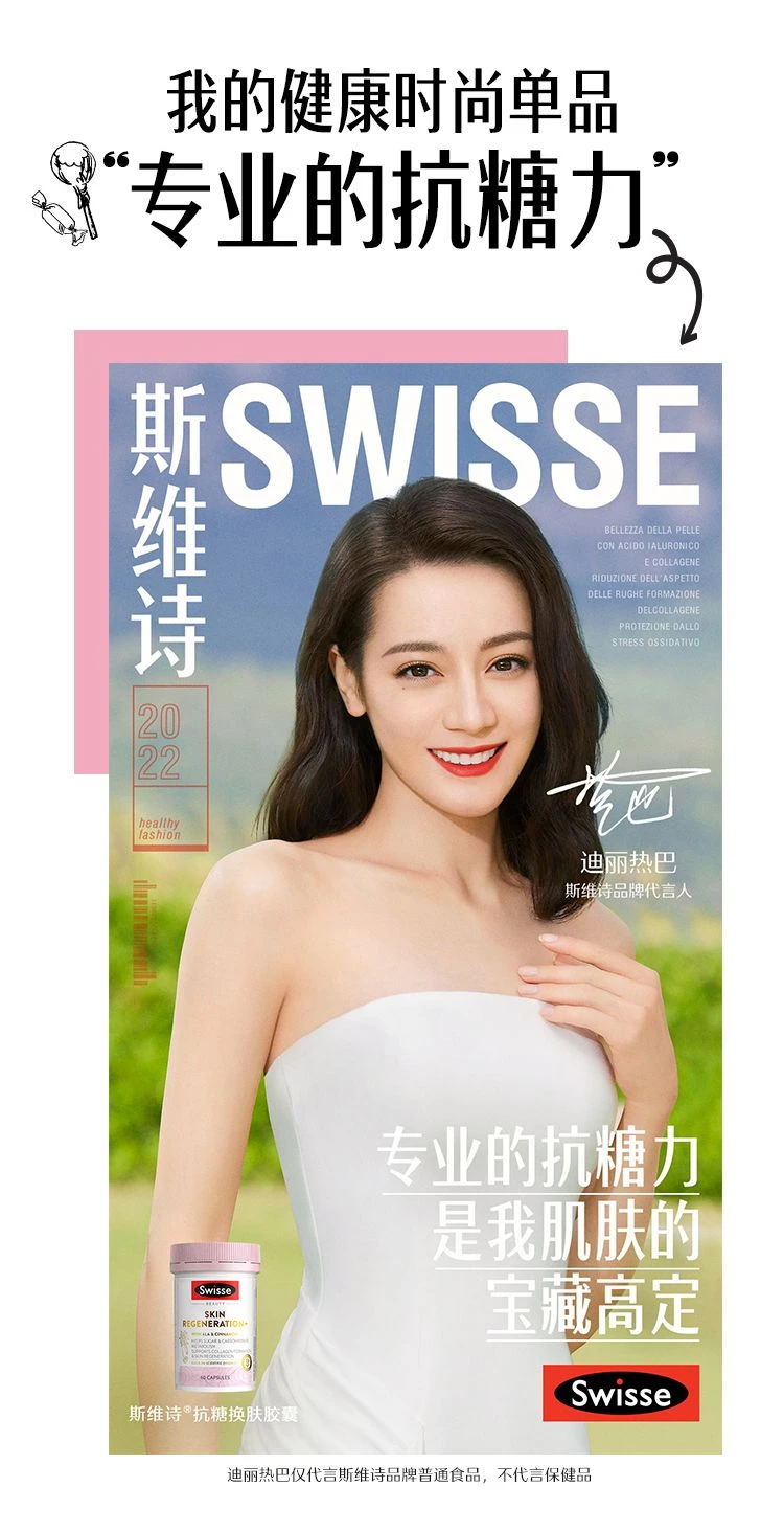 商品[国内直发] Swisse|Swisse抗糖焕肤胶囊60粒,价格¥192,第2张图片详细描述