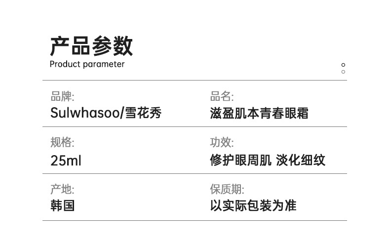商品[国内直发] Sulwhasoo|雪花秀滋盈肌本青春眼霜25ml 焕采抚纹焕采精华,价格¥671,第2张图片详细描述
