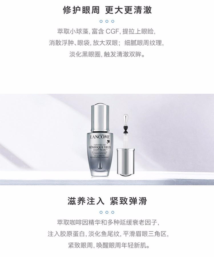 商品[国内直发] Lancôme|LANCÔME 兰蔻 小黑瓶大眼精华 20毫升 眼部肌底液改善眼袋细纹,价格¥423,第7张图片详细描述