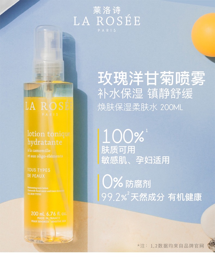 商品La Rosee|La Rosee莱洛诗补水喷雾爽肤水200ml 保湿清爽,价格¥191,第2张图片详细描述