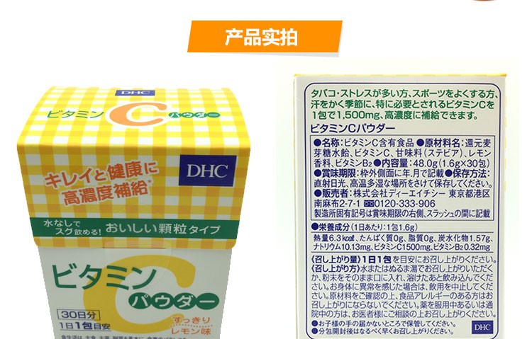 商品[国内直发] DHC|日本原装DHC维生素C粉末冲剂30日vc维c粉维他命VC 30袋,价格¥74,第10张图片详细描述