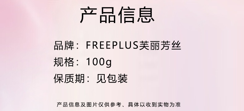 商品Freeplus|日本Freeplus芙丽芳丝净润洗面奶 100g 氨基酸泡沫 新老包装随机发货,价格¥142,第2张图片详细描述