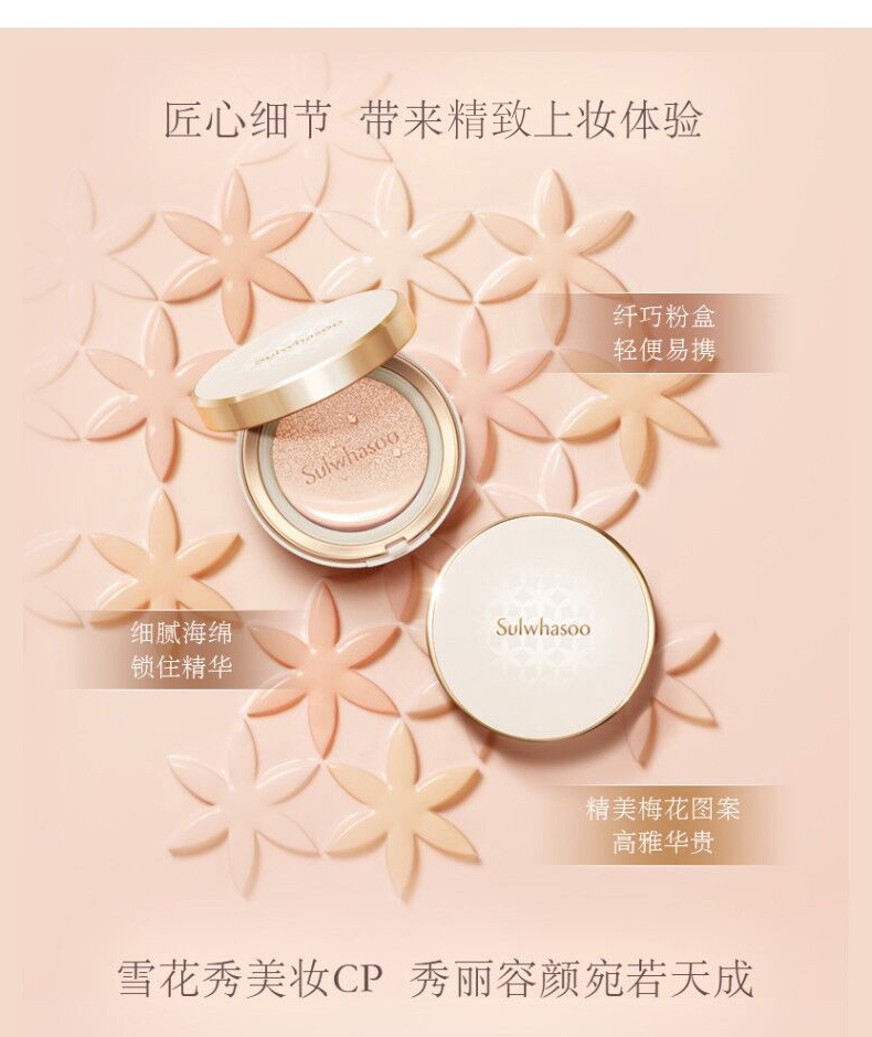 商品[国内直发] Sulwhasoo|雪花秀致美养肤气垫粉底液SPF50+/PA+++遮瑕防晒清薄持久隔离,价格¥330,第6张图片详细描述