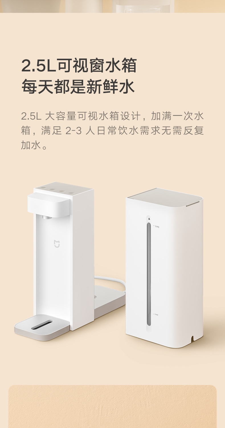 商品[国内直发] XIAOMI|小米米家即热式饮水机家用小型即热直饮水器速热桌面台式净热水机,价格¥491,第9张图片详细描述
