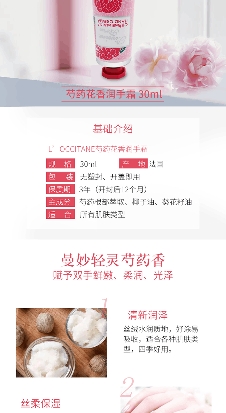 商品【原封正品】 L'Occitane|L'OCCITANE 欧舒丹 甜蜜香氛亮采润手霜保湿滋润 150ml 橙花玫瑰牡丹芍药樱花,价格¥180,第15张图片详细描述