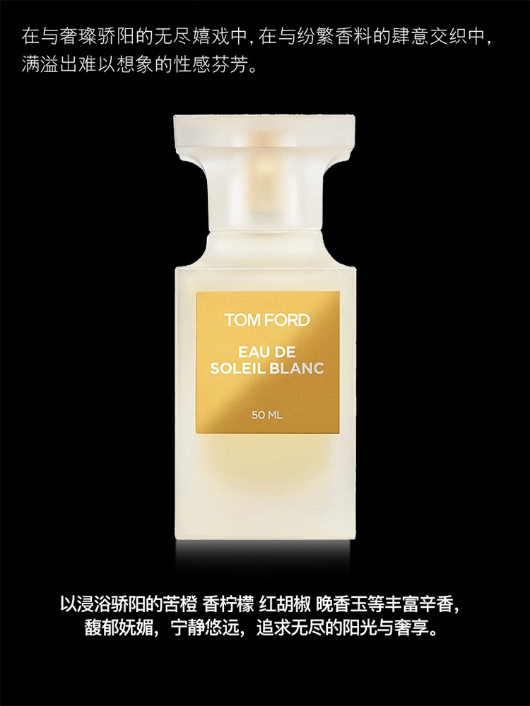 商品Tom Ford|【新客专享】汤姆福特  璀璨流光男女士香水EDT30-50-100ml  白日之水,价格¥505,第3张图片详细描述