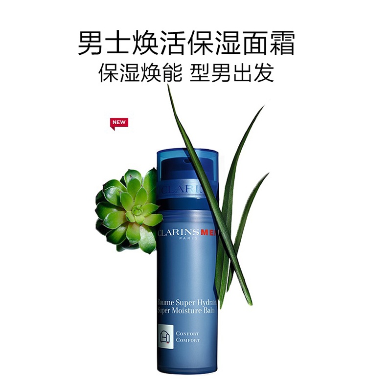 商品Clarins|Clarins娇韵诗男士焕活面霜植物保湿霜50ml,价格¥292,第2张图片详细描述