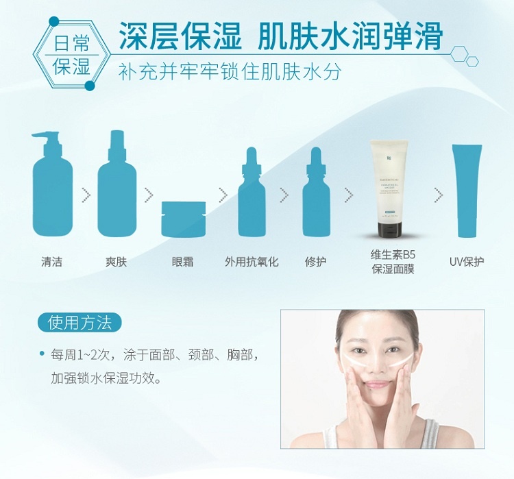 商品SkinCeuticals|SKINCEUTICALS修丽可维生素B5保湿面膜75ml,价格¥431,第3张图片详细描述