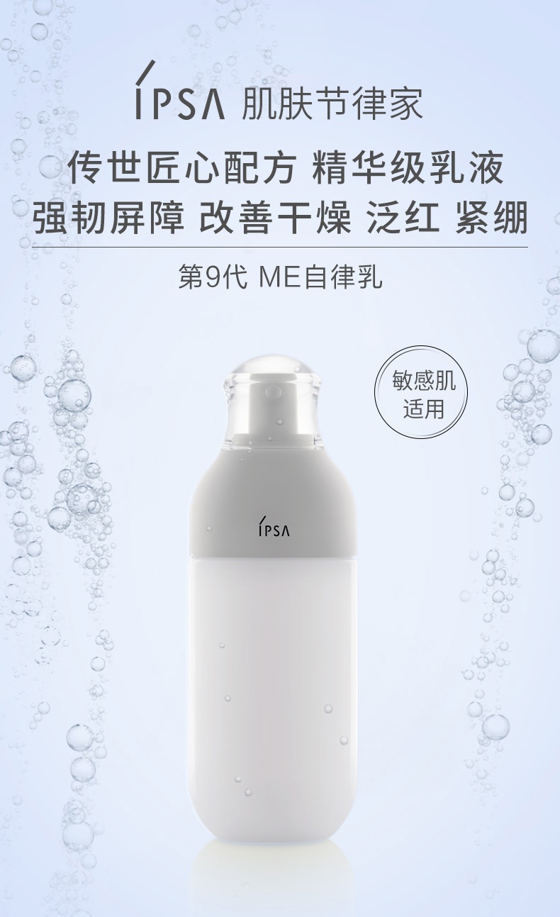 商品IPSA|茵芙莎 自律乳SE补水保湿乳液调节水油平衡 175ml 深度补水 长时保�湿,价格¥403,第1张图片详细描述