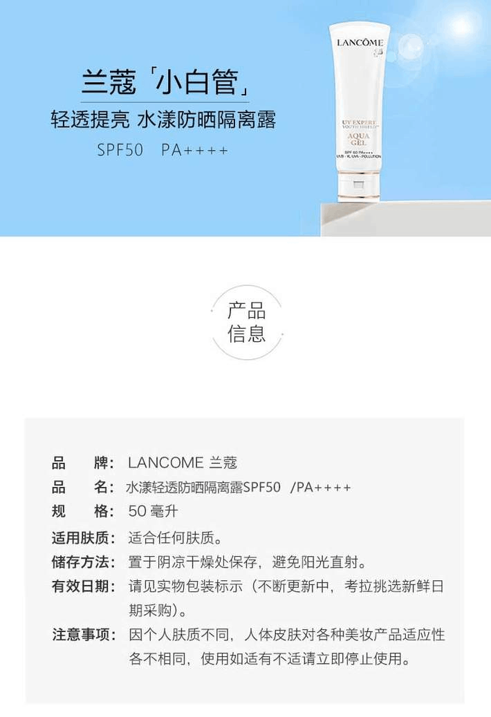商品Lancôme|兰蔻Lancome清透水漾防晒乳轻呼吸白管水润清爽,价格¥59,第5张图片详细描述