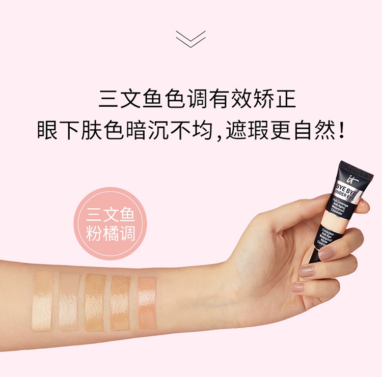 商品IT Cosmetics|IT COSMETICS依科美 遮瑕膏12ml  修饰肤色,价格¥205,第7张图片详细描述