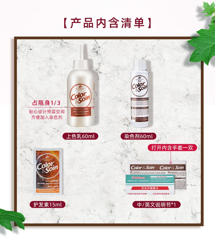 商品3Chenes|预售1-3个工作日 3Chenes三橡树纯植物染发膏 9N金蜂蜜色,价格¥116,第12张图片详细描述