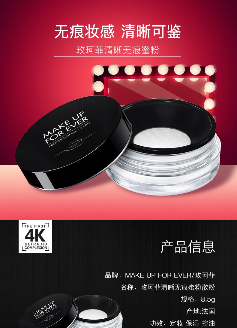 商品[国内直发] Make Up For Ever|玫珂菲散粉定妆粉8.5g,价格¥268,第1张图片详细描述