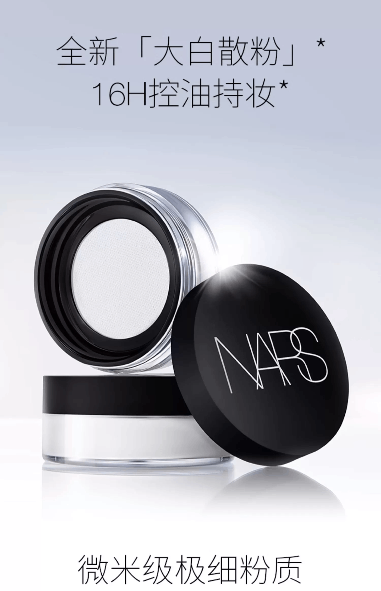 商品NARS|NARS 纳斯流光美肌轻透蜜粉-1410 轻盈透明定妆粉散粉10g,价格¥249,第1张图片详细描述