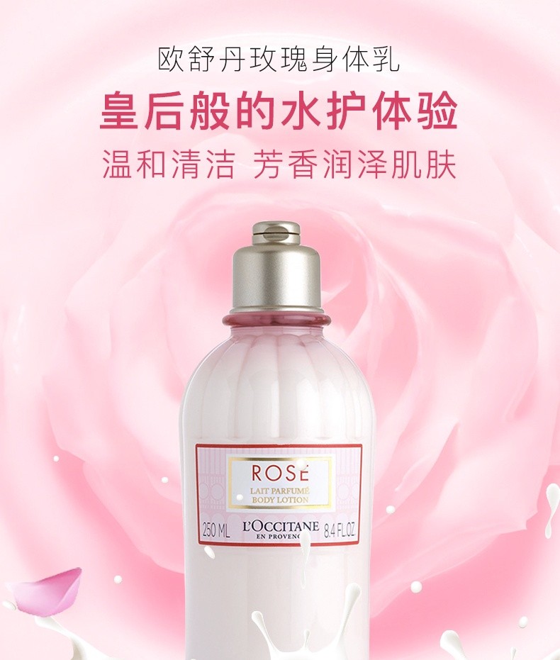 商品L'Occitane|【新旧包装随机】L'OCCITANE/欧舒丹 玫瑰之心润肤露250ML｜包邮【香港直发】,价格¥239,第2张图片详细描述