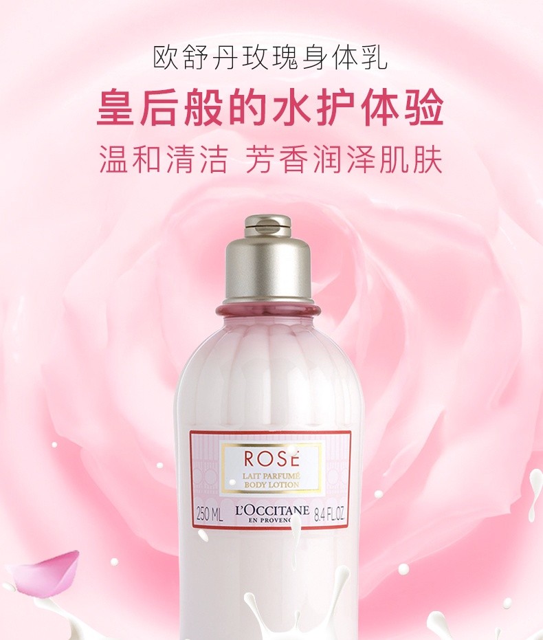 商品L'Occitane|【新旧包装随机】L'OCCITANE/欧舒丹 玫瑰之心润肤露250ML｜包邮【香港直发】,价格¥241,第2张图片详细描述