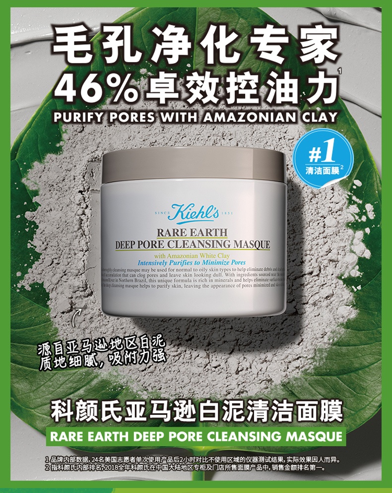 商品Kiehl's|科颜氏(Kiehl’s)亚马逊白泥净肤面膜142g,价格¥51,第1张图片详细描述