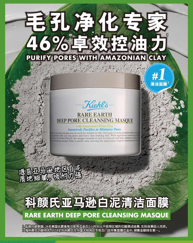 商品Kiehl's|科颜氏(Kiehl’s)亚马逊白泥净肤面膜142g,价格¥63,第1张图片详细描述