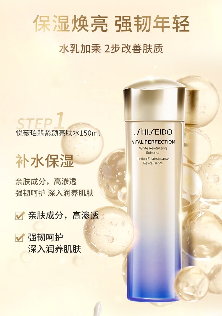 商品Shiseido|SHISEIDO【买赠活动】资生堂悦薇珀翡紧颜（清爽型）水乳150ml/100m,价格¥381,第3张图片详细描述