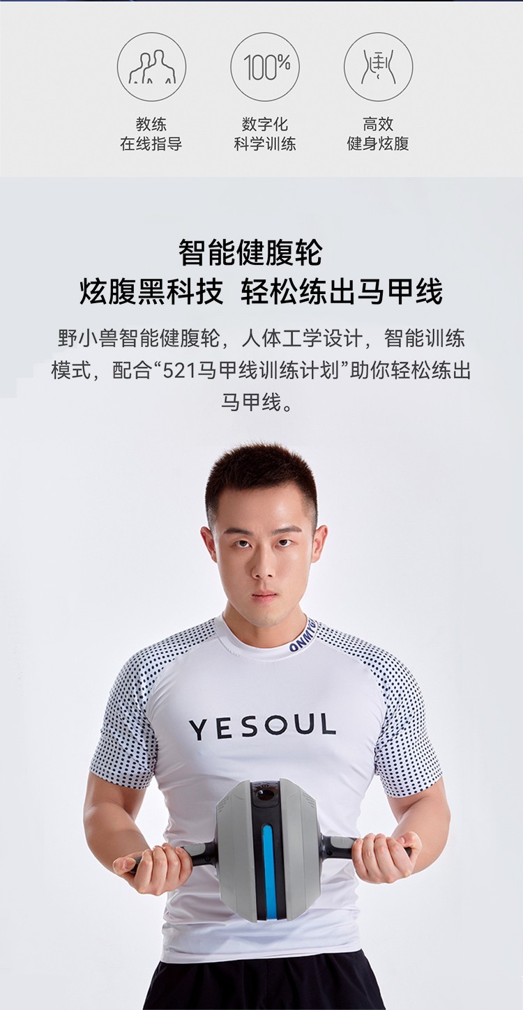 商品[国内直发] YESOUL|野小兽健腹轮自动回弹腹肌轮健身器材卷腹轮马甲线腹肌速成神器智能健腹轮 J20,价格¥276,第2张图片详细描述