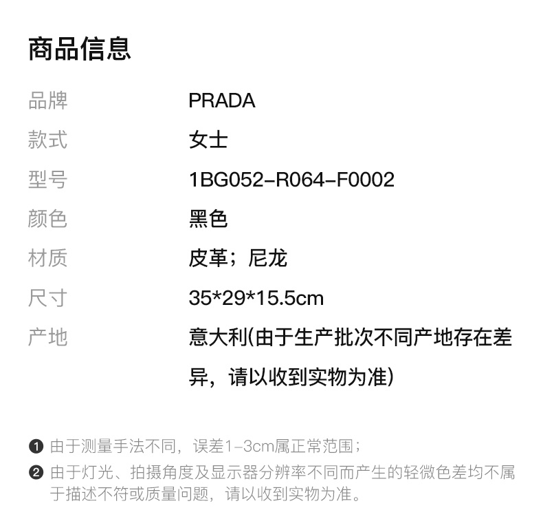 商品[国内直发] Prada|PRADA 女士黑色尼龙皮革托特包 1BG052-R064-F0002,价格¥7761,第2张图片详细描述