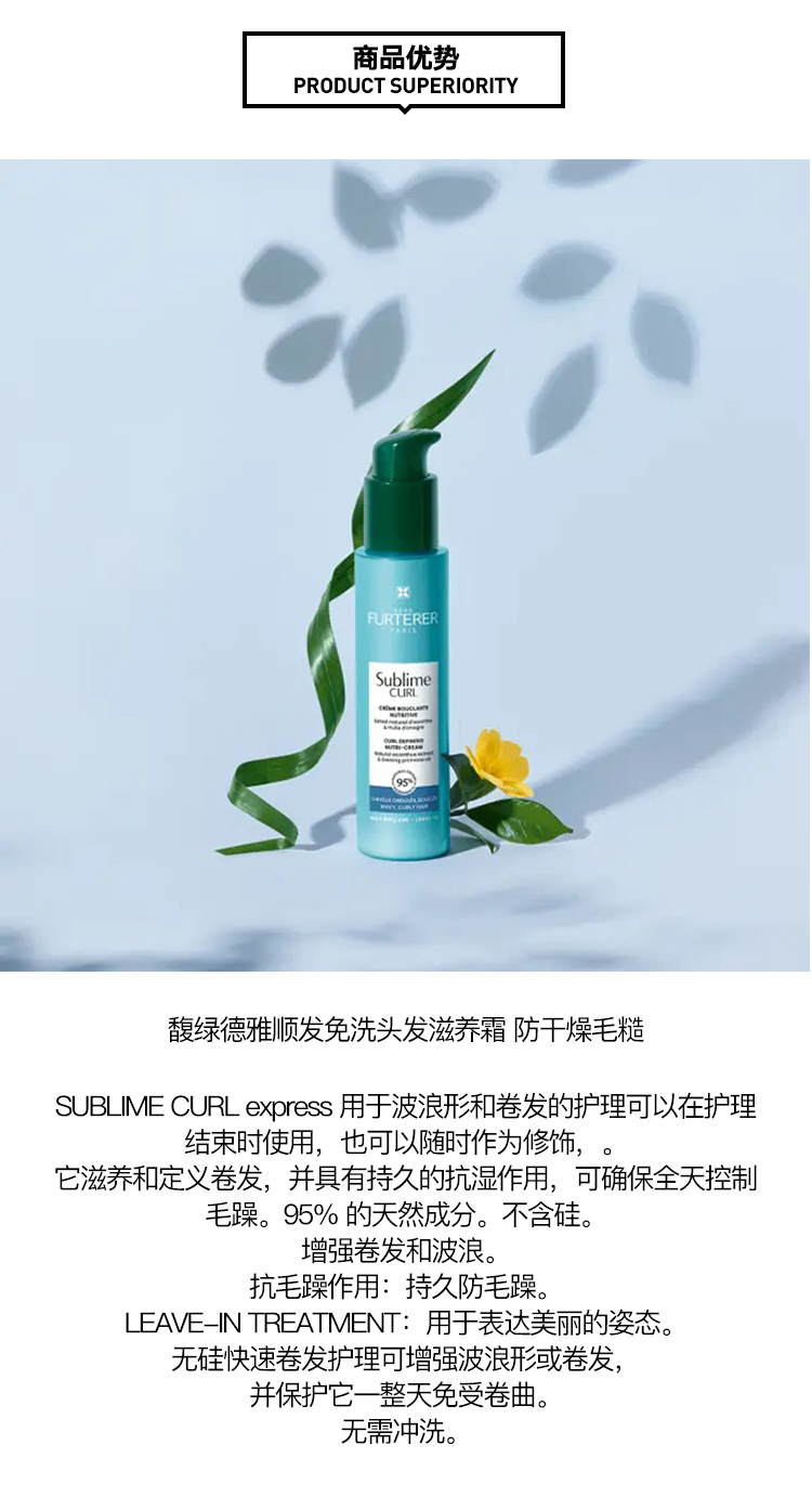 商品René Furterer|Renefurterer馥绿德雅顺发免洗头发滋养霜100ml 防干燥毛糙,价格¥202,第6张图片详细描述