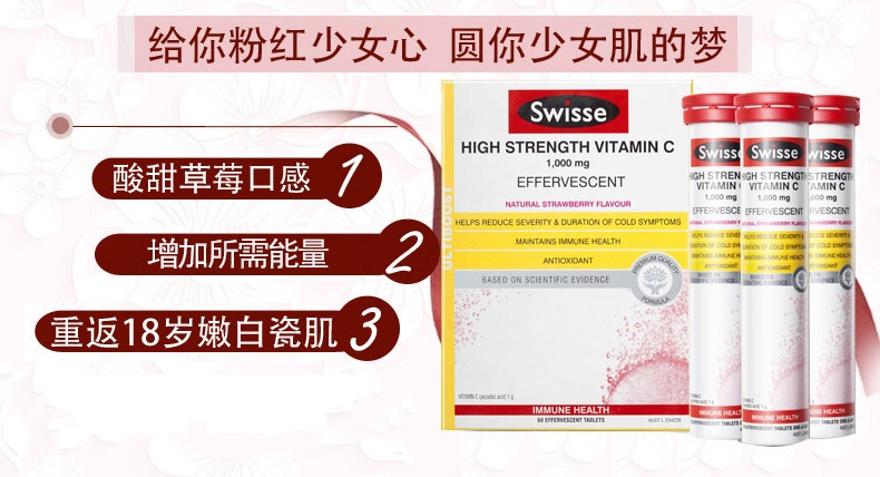 商品Swisse|澳洲swisse维生素C泡腾片儿童维生素C高浓度成人60片 泡腾维c片VC,价格¥112,第4张图片详细描述