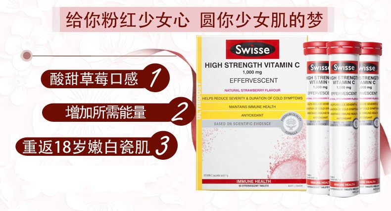 商品Swisse|澳洲swisse维生素C泡腾片儿童维生素C高浓度成人60片 泡腾维c片VC,价格¥113,第6张图片详细描述