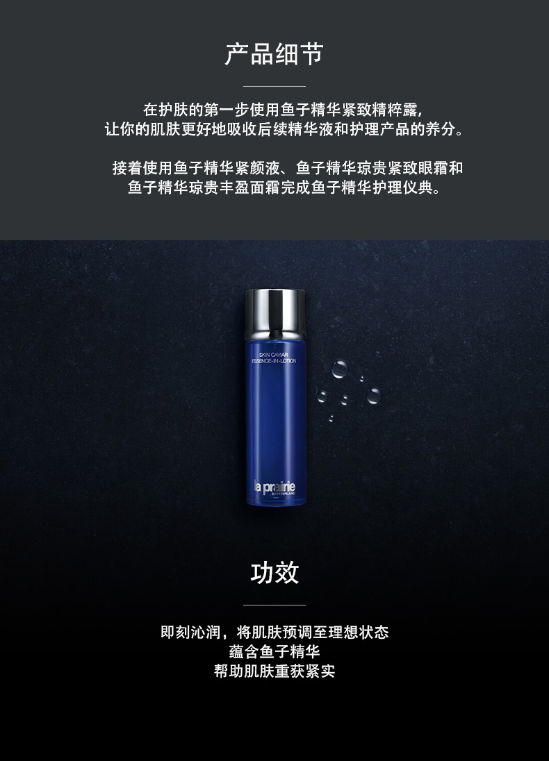 商品La Prairie|LA PRAIRIE莱珀妮鱼子精华精粹露 精华水 紧致提升,价格¥2350,第2张图片详细描述