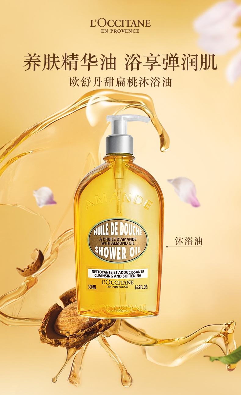 商品L'Occitane|L'OCCITANE 欧舒丹 香氛沐浴露沐浴油 250/500ml 薰衣草甜扁桃杏仁玫瑰樱花,价格¥135,第1张图片详细描述