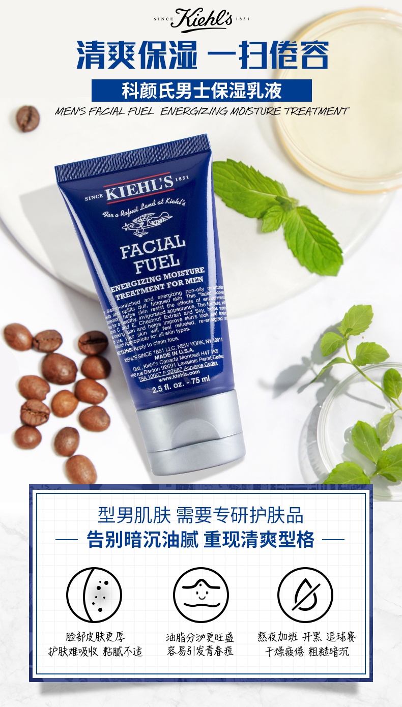 商品Kiehl's|科颜氏 活力男士护肤乳液 125ml 控油平衡 保湿滋养,价格¥381,第1张图片详细描述