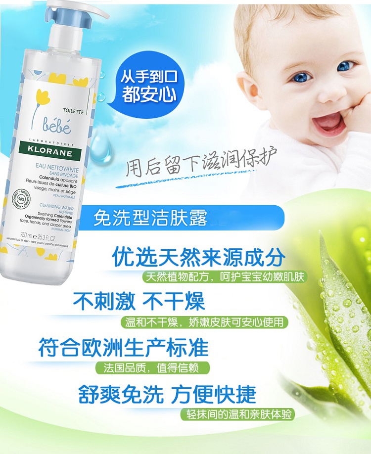 商品KLORANE|Klorane康如金盏花宝宝无皂基免洗洁肤露500-750ml 幼婴儿童洁肤露 ,价格¥144,第2张图片详细描述