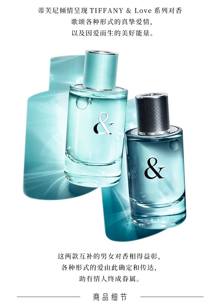 商品Tiffany & Co.|Tiffany & Co挚爱女士香水50-90ml EDP浓香水 ,价格¥656,第8张图片详细描述