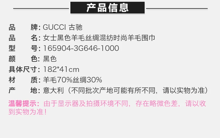 商品Gucci|GUCCI 黑色女士围巾 165904-3G646-1000,价格¥1279,第1张图片详细描述