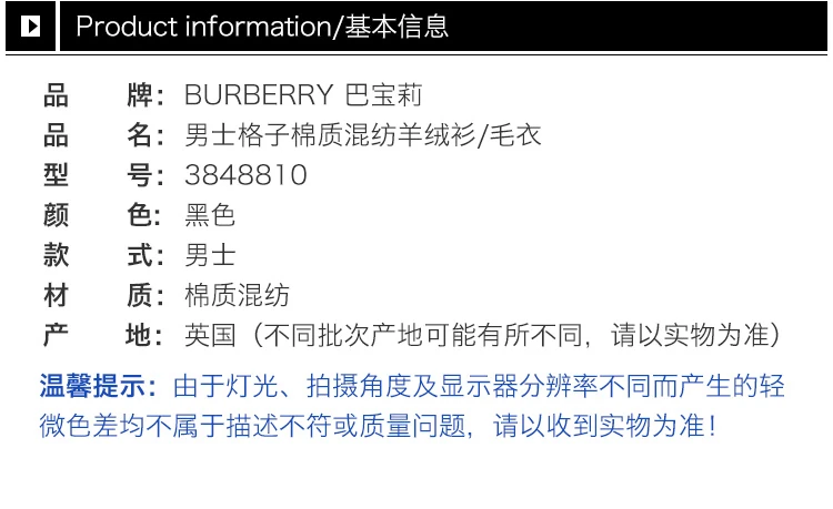 商品Burberry|BURBERRY 黑色男士针织衫/毛衣 3848810,价格¥1389,第16张图片详细描述