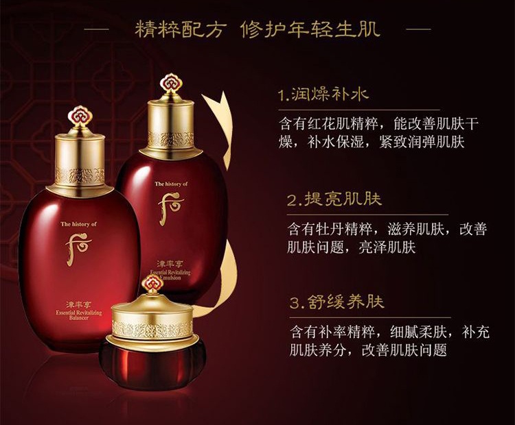 商品【原封正品】 WHOO|Whoo 后 津率享红华凝香水乳霜护肤套装礼盒 紧致提拉淡皱 ,价格¥798,第3张图片详细描述