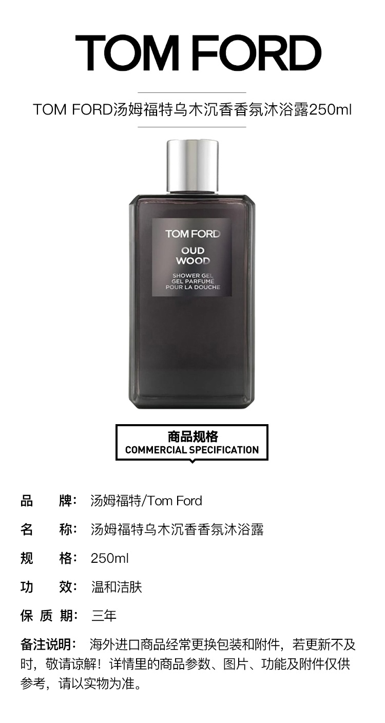 商品Tom Ford|汤姆福特乌木沉香香氛沐浴露250ml,价格¥419,第3张图片详细描述
