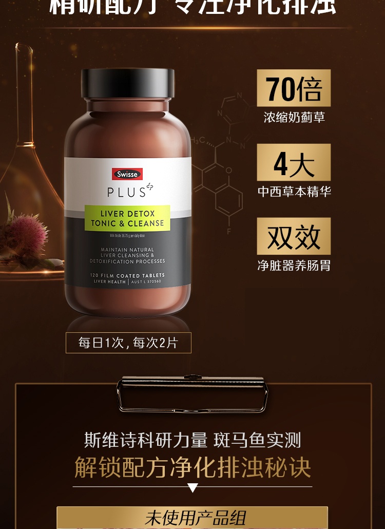 商品Swisse|Swisse斯维诗 PLUS 奶蓟草护肝排du净化片 120片/瓶 含姜黄朝鲜蓟 喝酒应酬 加班熬夜常备 澳洲进口,价格¥444,第5张图片详细描述