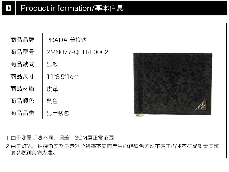 商品Prada|Prada 普拉达 黑色皮革男士卡包 2MN077-QHH-F0002,价格¥2827,第3张图片详细描述