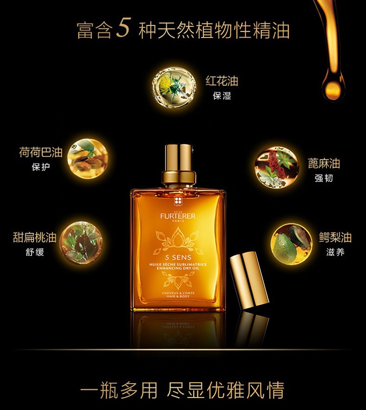 商品René Furterer|馥绿德雅五重多效精油50-100ml 头部身体修护油,价格¥189,第4张图片详细描述