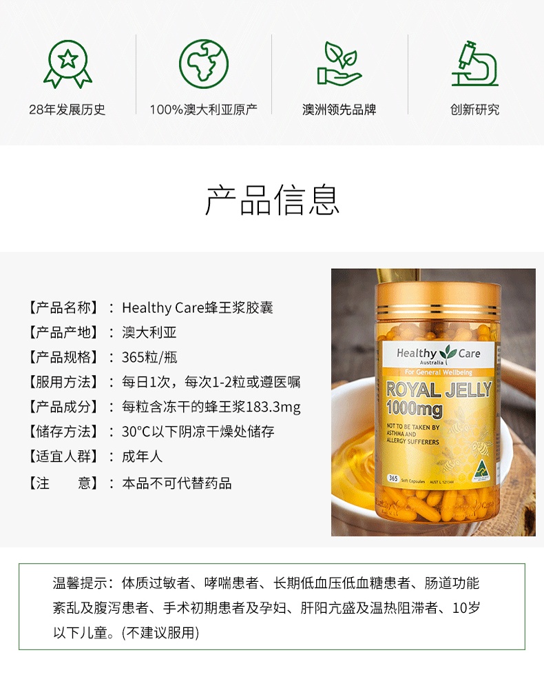 商品Healthy Care|澳洲Healthy Care HC蜂皇浆Royal Jelly蜂王浆胶囊365粒,价格¥233,第2张图片详细描述